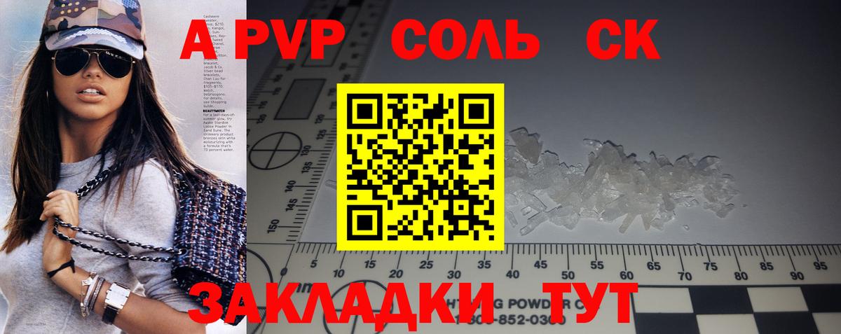 Alpha-PVP СК  А ПВП  Вход с VPN  Верхний Уфалей  A-PVP кристаллы  Alpha-PVP Соль 