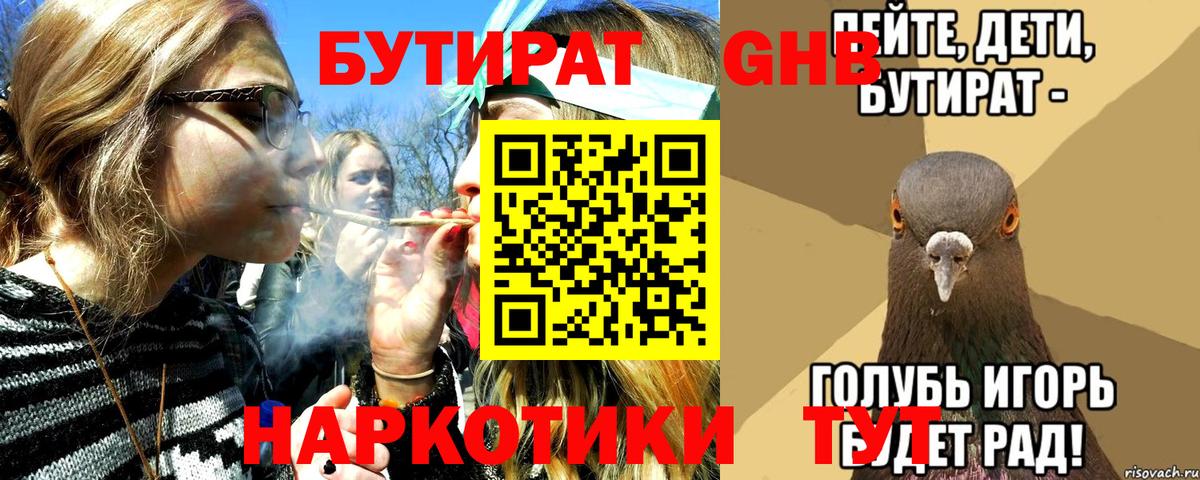 Бутират бутик Верхний Уфалей
