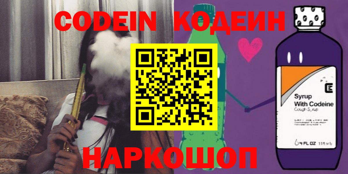 Codein напиток Lean (лин) Верхний Уфалей