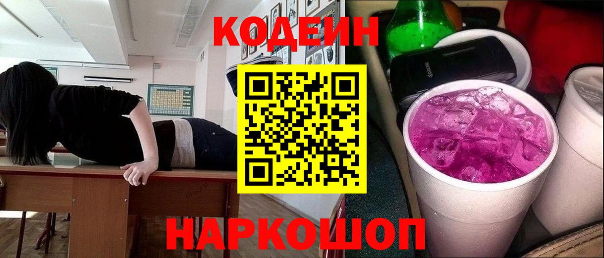 Кодеиновый сироп Lean Purple Drank  Вход с VPN  Кодеиновый сироп Lean напиток Lean (лин)  Верхний Уфалей 