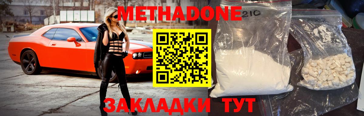 Верхний Уфалей  Метадон кристалл  МЕТАДОН VHQ  Вход с VPN 